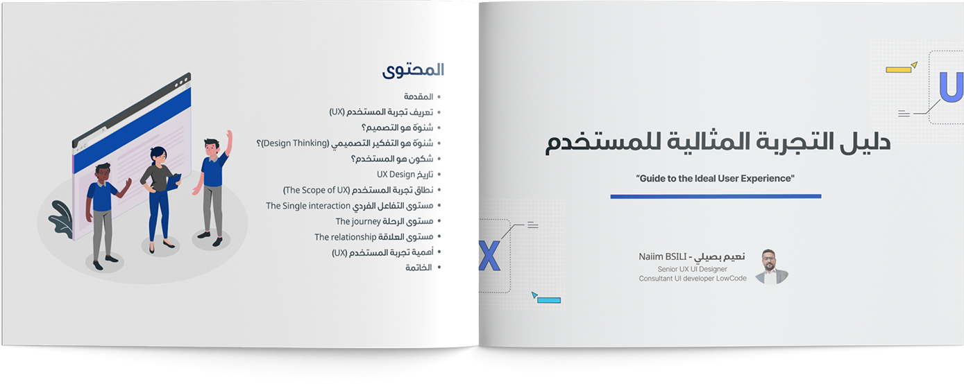 Guide UX Design en Tunisie